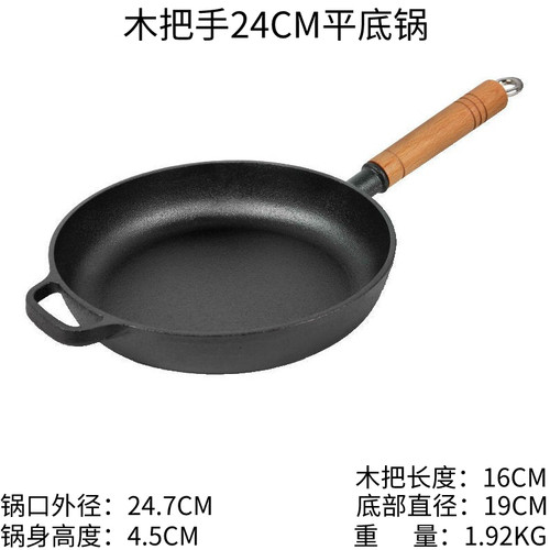 平底锅木把铸铁无涂层煎炒锅