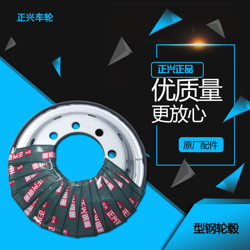 正兴正品 6.5/7.0/7.5  20寸型钢钢圈 带内胎轮毂 货车通用 加厚