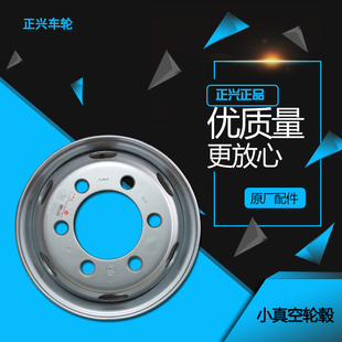 正兴正品 5.5/6.0/6.75 真空钢圈  16/17.5寸 轻卡通用轮毂 加厚