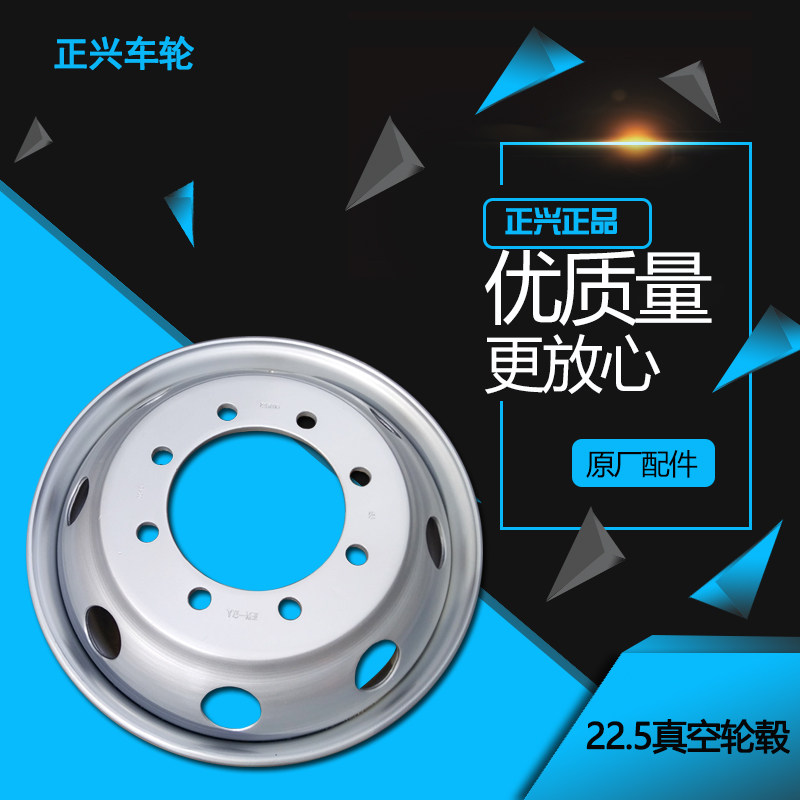 正兴9.0真空钢圈22.5重卡轮毂图片