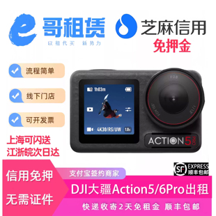 出租DJI 6Pro运动相机防水摄像潜水滑雪骑行防抖租赁 大疆Action5