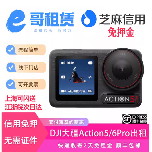 大疆Action5Pro潜水骑行相机租赁