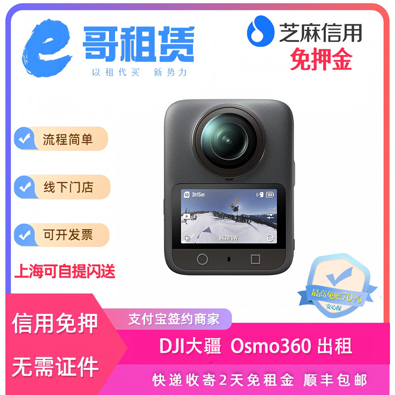 出租DJI大疆Osmo360 8K全景相机潜水骑行防抖防水vlog相机租赁