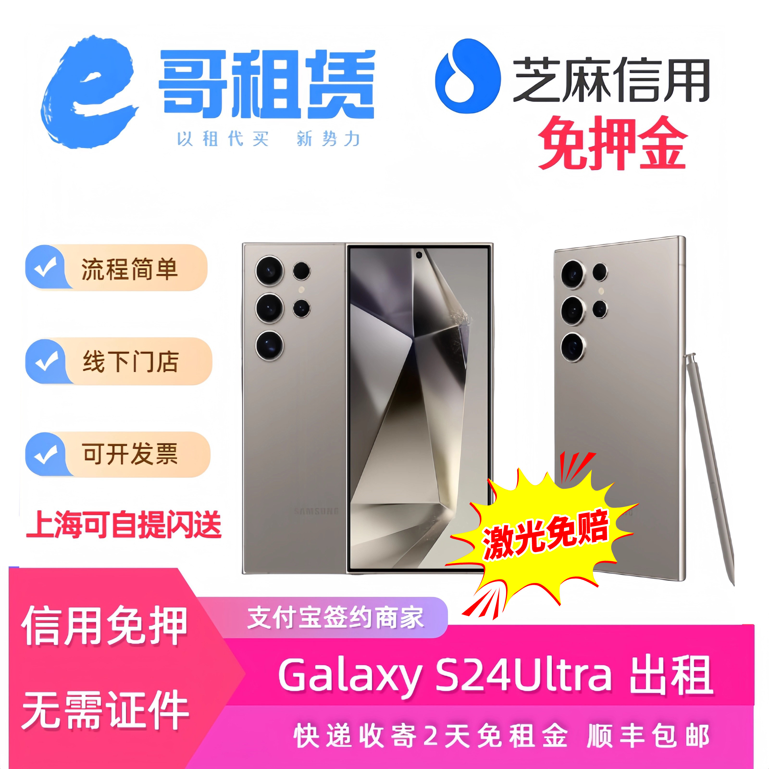 三星S24u出租S23u租赁租借S23ultra手机相机长焦演唱会追星免押金,智能设备,智能摄像,淘宝优惠券,粉丝福利购,淘宝优惠卷