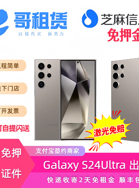 三星S24u出租S23u租赁租借S23ultra手机相机长焦演唱会追星免押金
