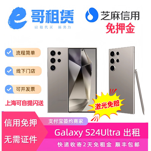 上海同城租赁S24u/S23演唱会拍摄