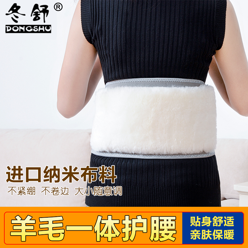 冬舒羊毛绒皮毛一体护腰带男女士保暖防寒腰间盘劳损收腹暖宫护胃