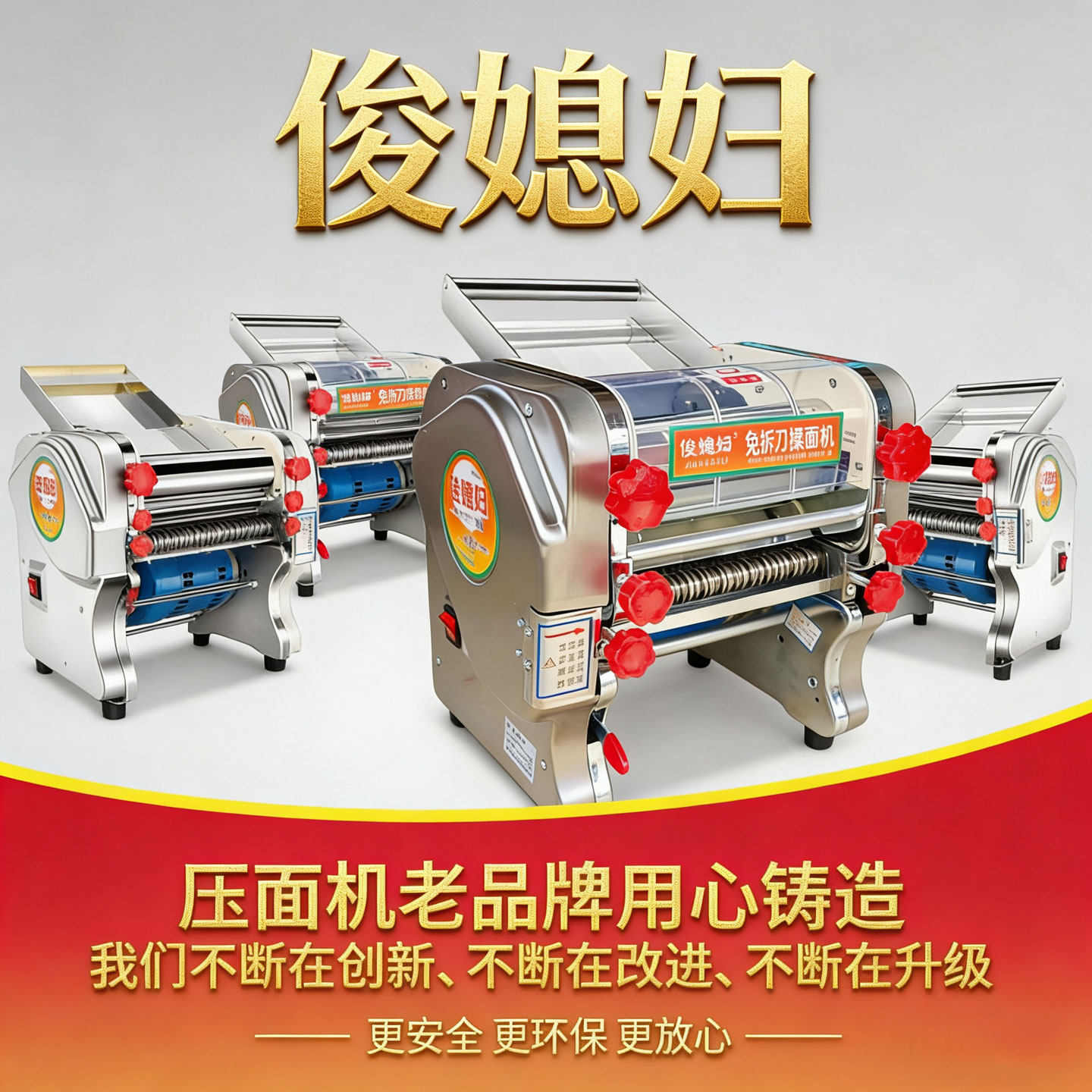 俊媳妇免拆刀200型电动压面机商用家用小型全自动面条揉面机切面