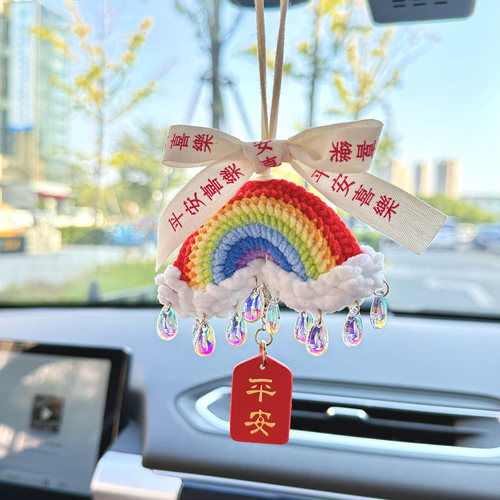治愈系彩虹车挂，装点旅途好心情