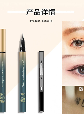 晴艺美级细速干眼线笔防水持久不易晕染硬头彩妆新手初学者眼线液