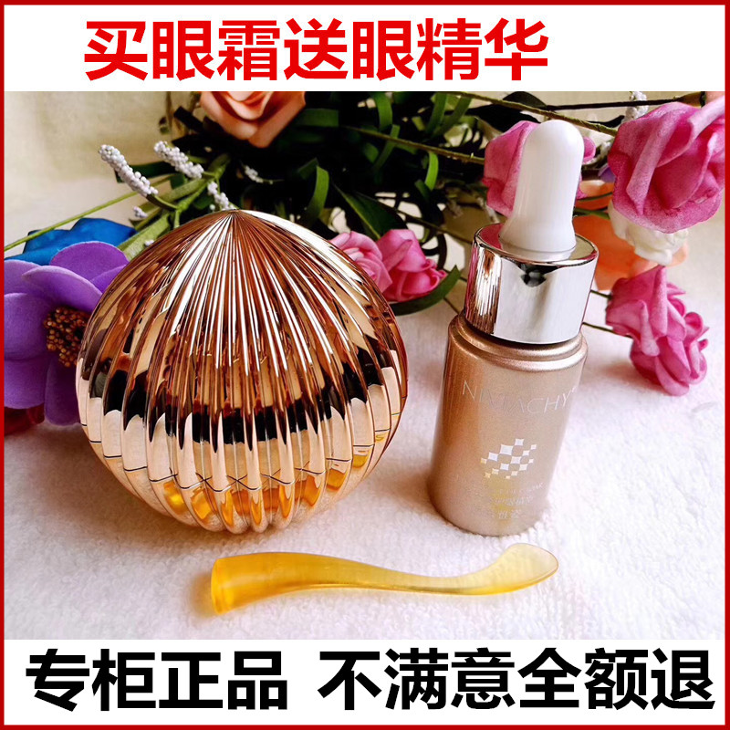 妮薇雅姿5D多肽微雕眼霜 提拉紧致抗衰 淡化黑眼圈眼袋眼角细纹