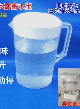 家用净水器适配蓄水宝大容量便携储水壶纯净水聪明壶4升代压力桶