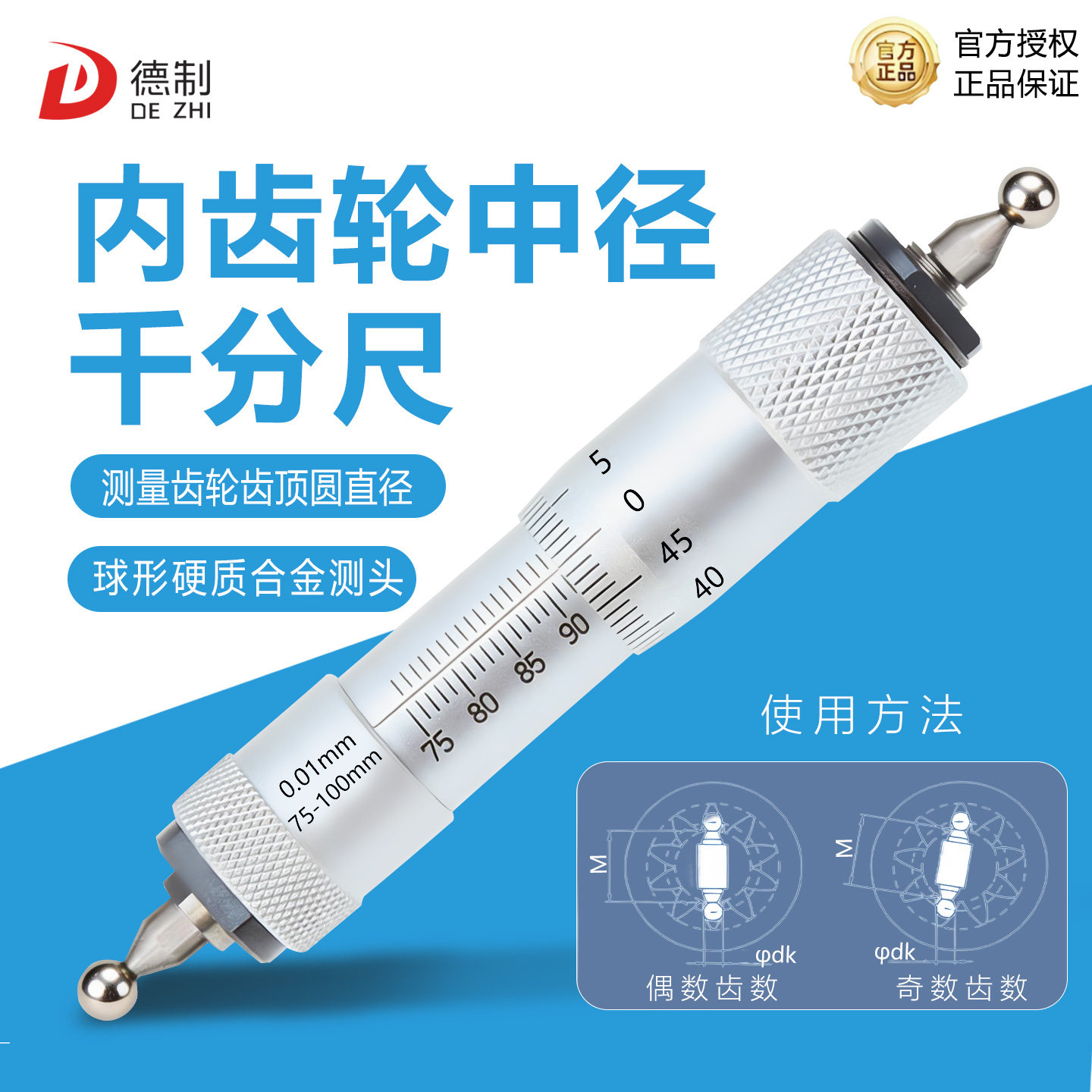 德制内齿轮中径千分尺 球形硬质合金测头 测量齿轮齿顶圆直径量具