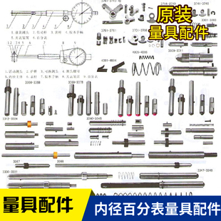 内径百分表指示表头千分内孔量缸表高精度量具配件活动可换测头