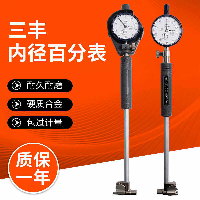 缸径规日本三丰内径百分表进口