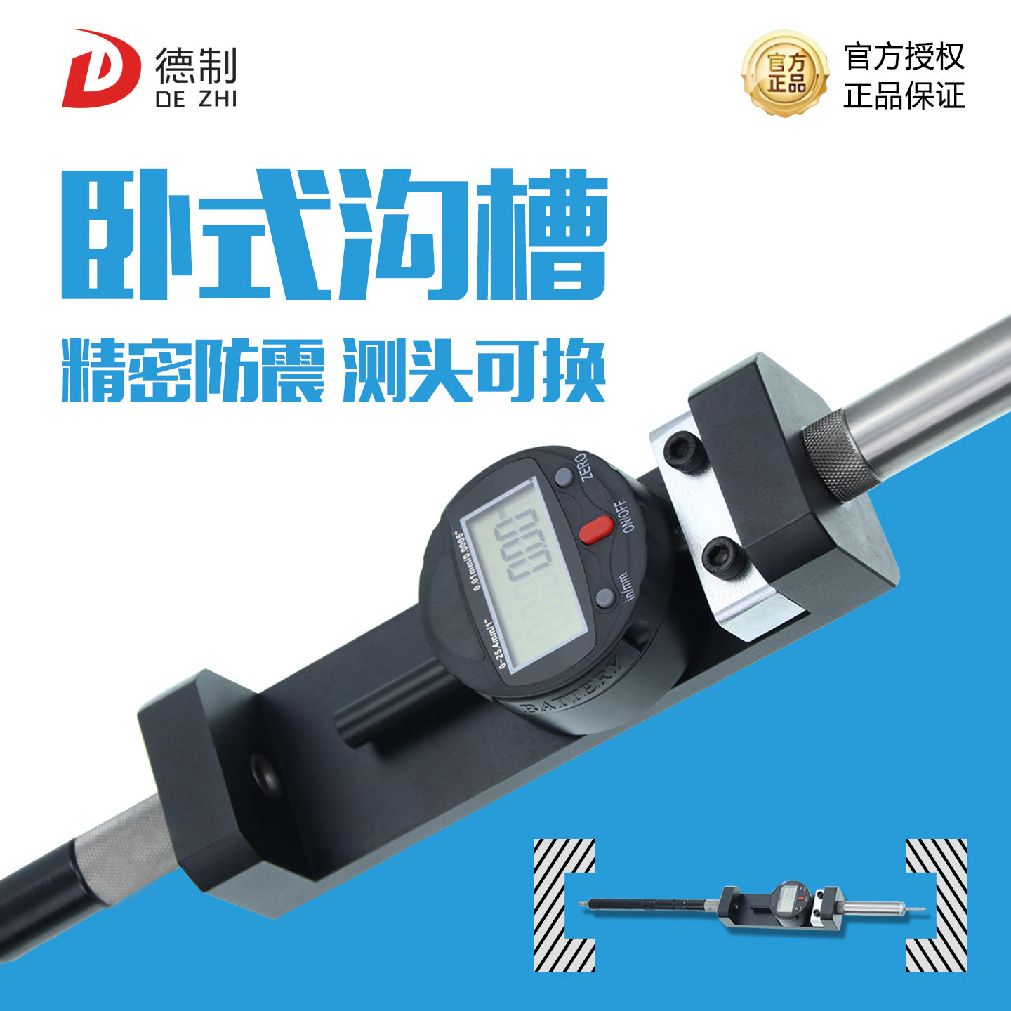 德制卧式沟槽内径量表