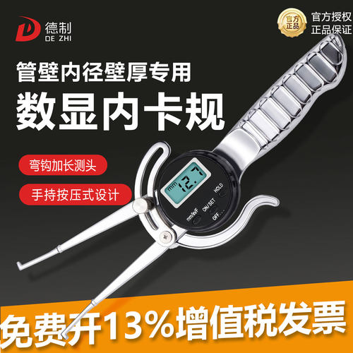 德制手握式数显内卡规高精度管壁内径壁厚专用测量外卡钳内径
