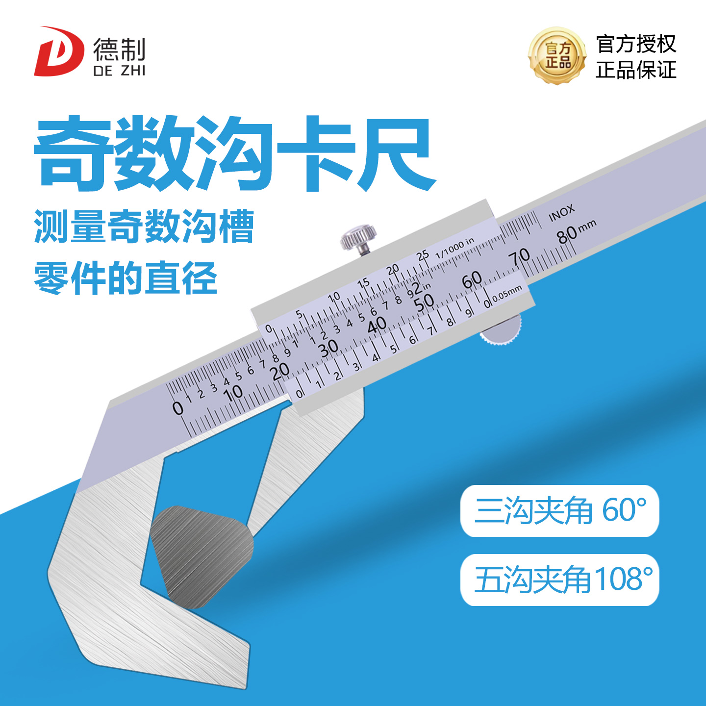 德制奇数沟卡尺高精度三沟五沟不锈钢外径丝锥铣刀测量工具工业级