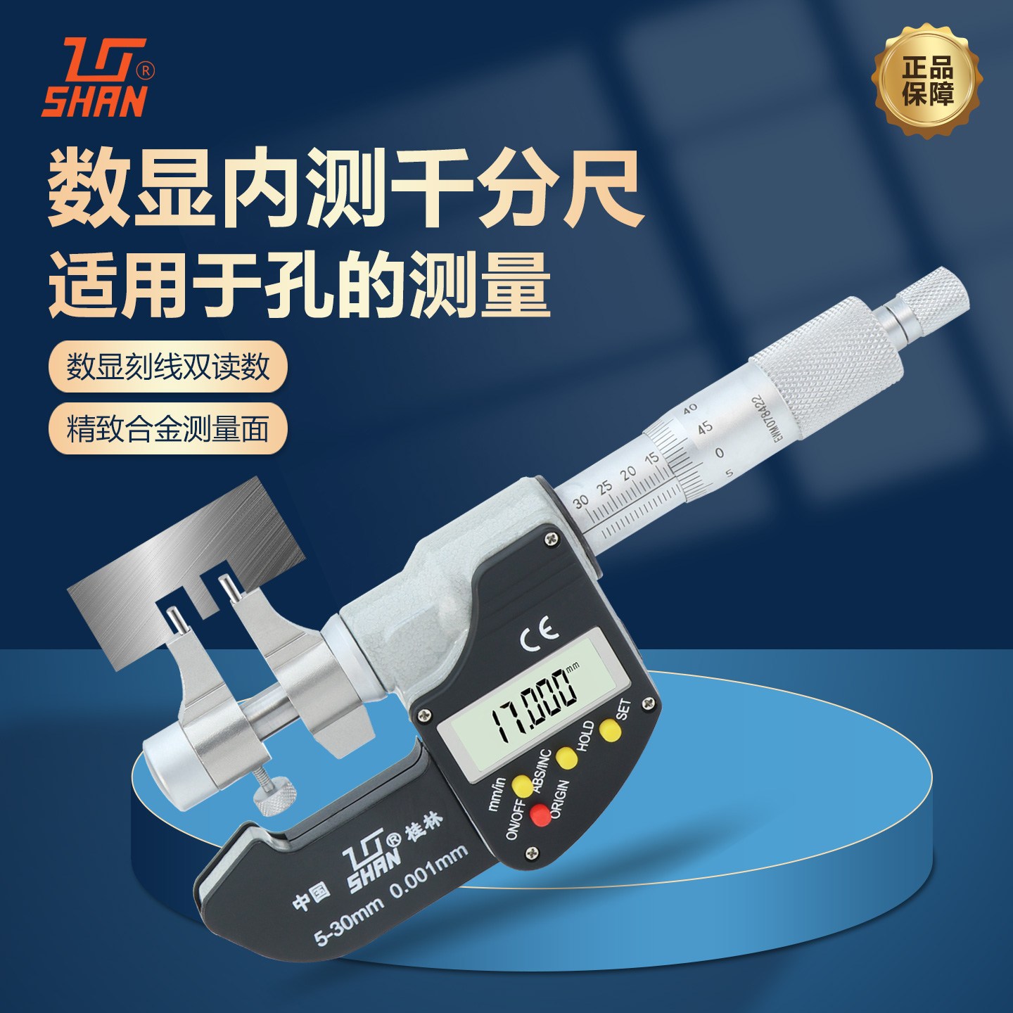 桂量数显刻线内测千分尺高精度桂林量具内孔测量工具硬质合金