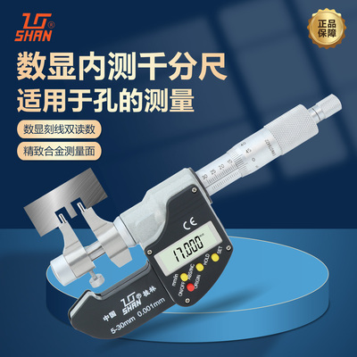 桂量数显刻线内测千分尺高精度