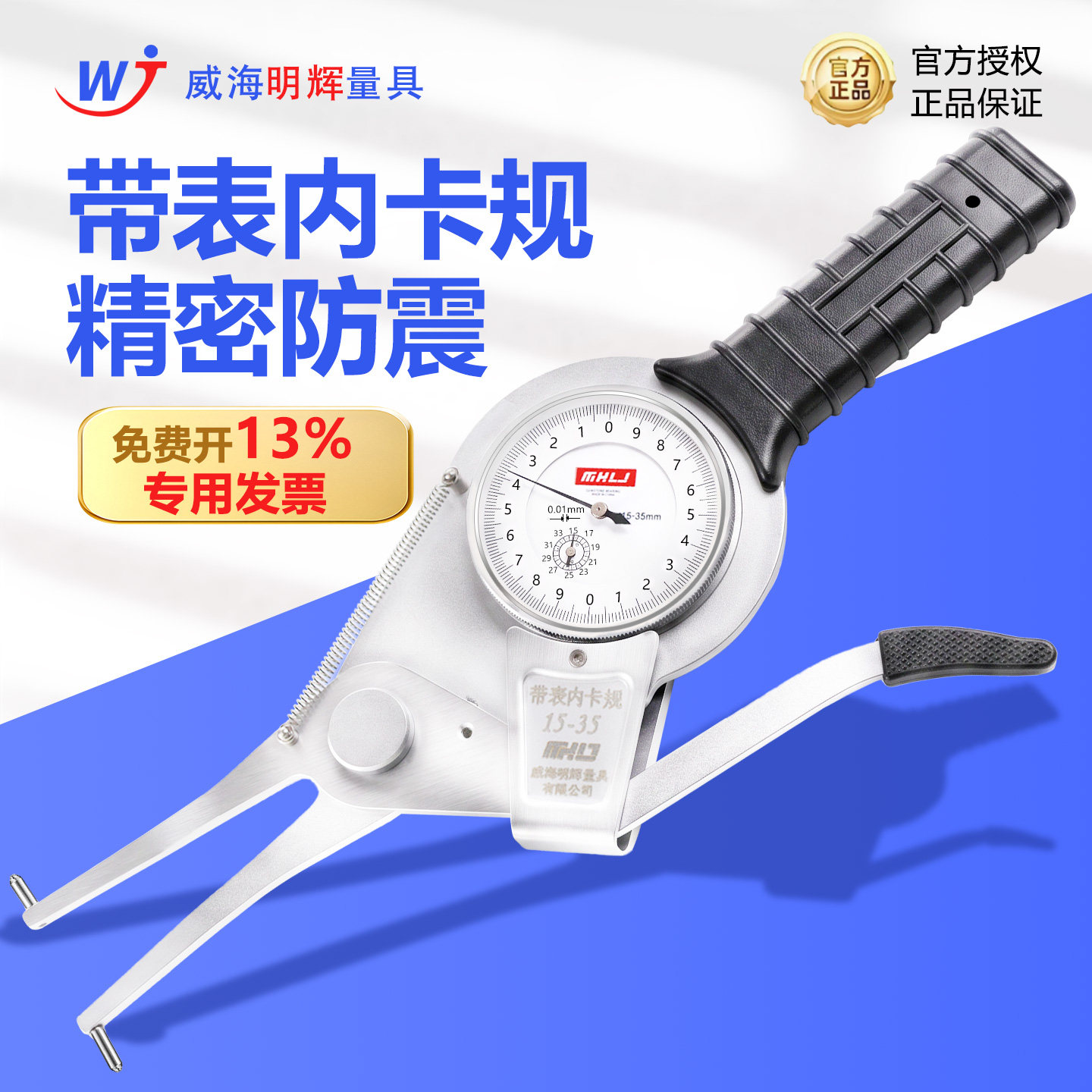 威海明辉带表内卡规内槽镗孔测量量具内径卡钳内卡钳内径测量工具