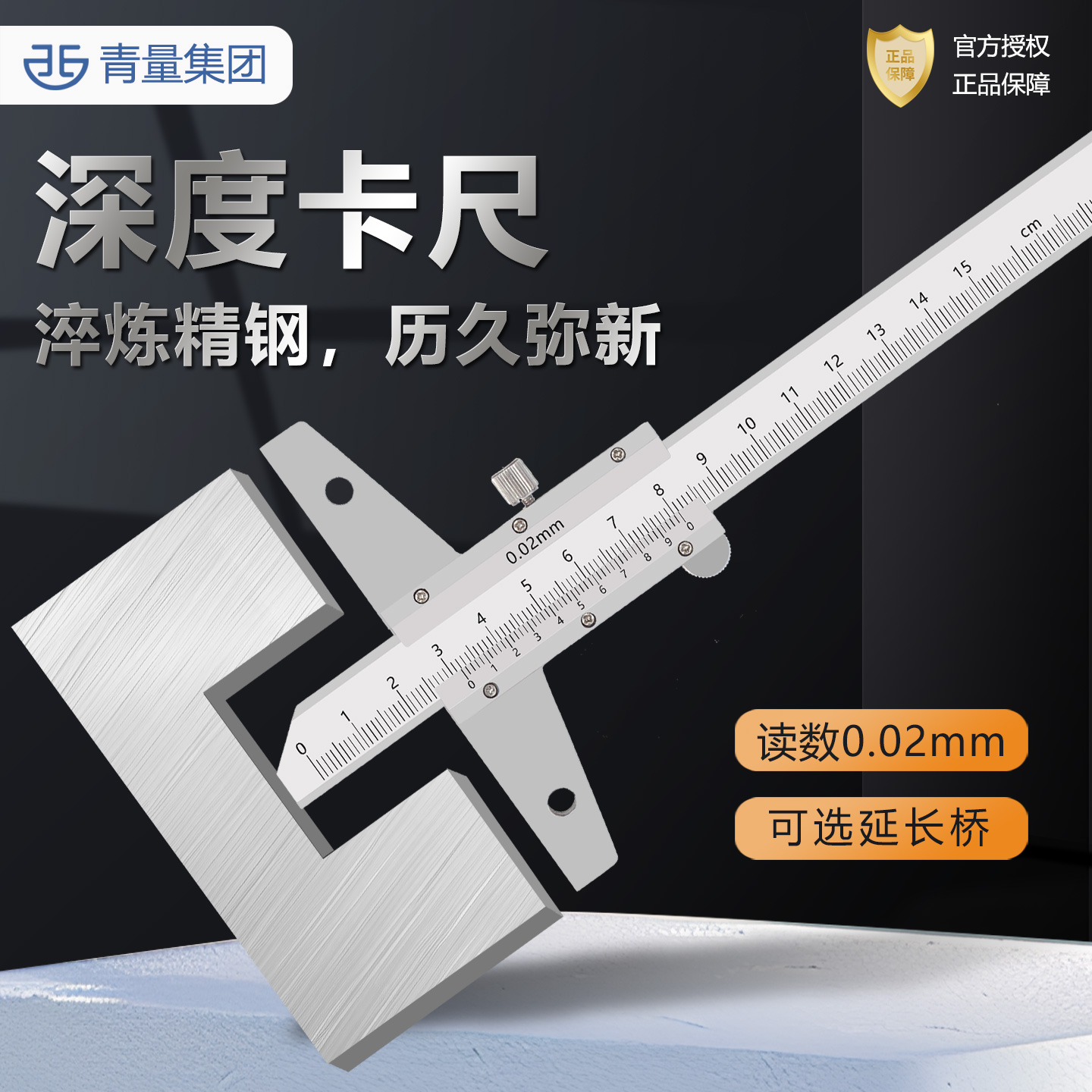 深度卡尺青量数显电子游标卡尺