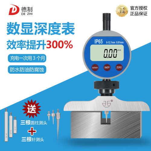 德制深度百分表高精度数显指示表