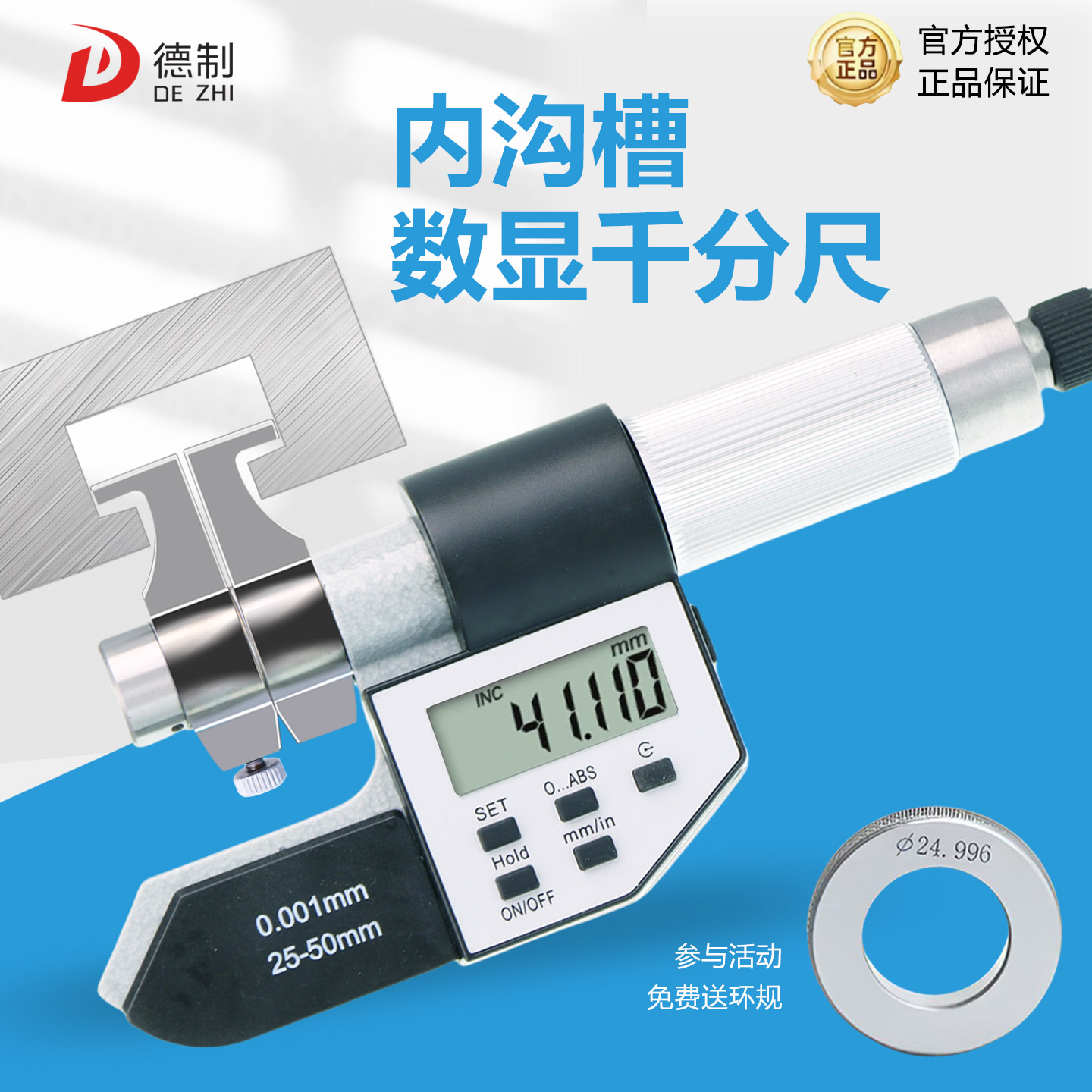 德制内径千分尺内沟槽数显卡尺