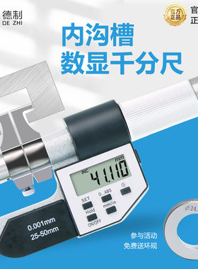 德制内径千分尺内沟槽数显卡尺