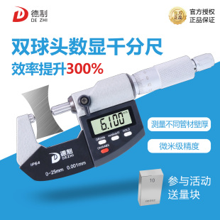 德制双球头外径千分尺0 25数显电子千分测厚仪高精度0.001