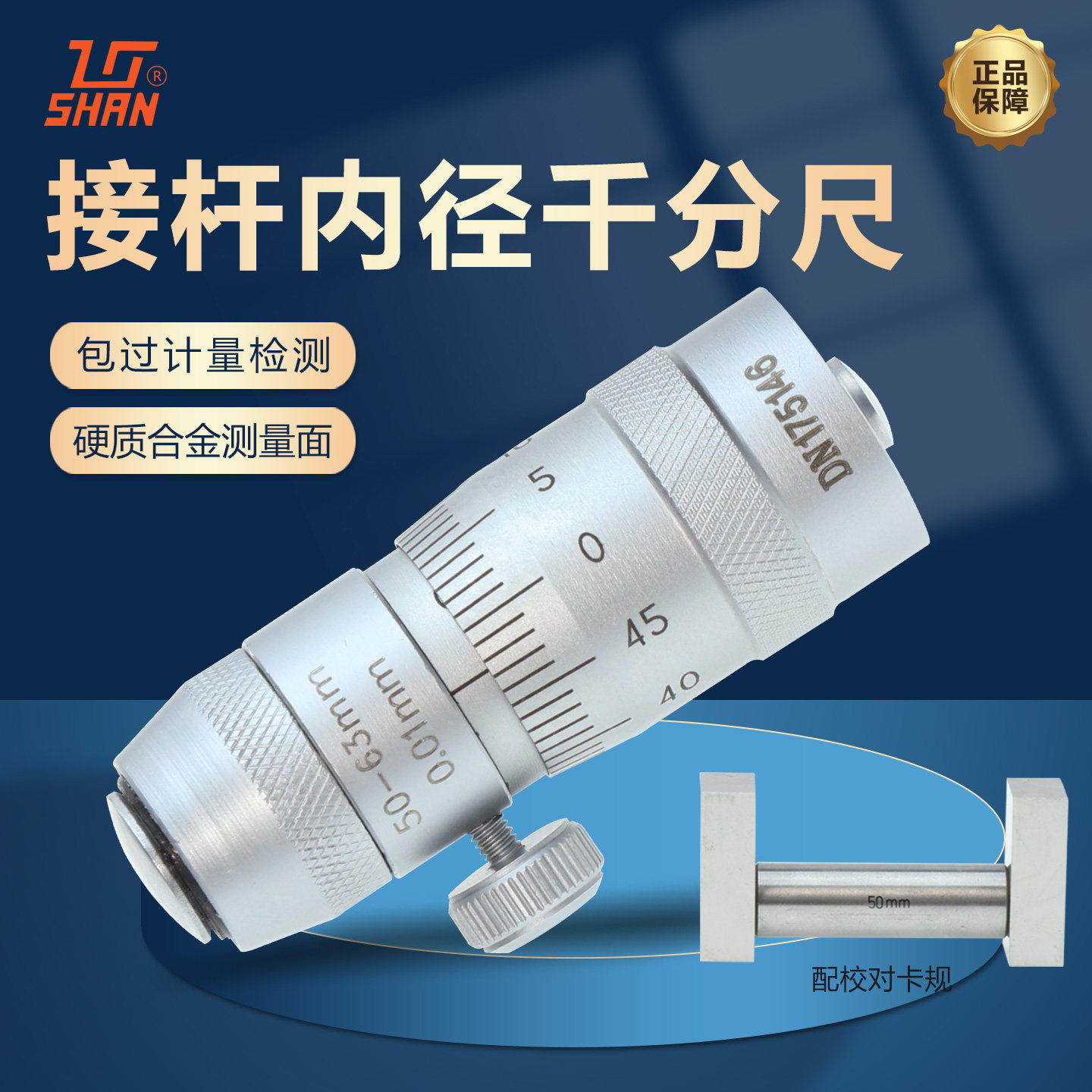 桂林桂量接杆内径千分尺内孔测量