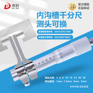 德制内沟槽内径千分尺高精度0.001mm可换测头内测内槽内孔卡尺