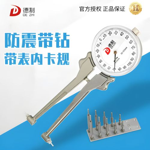 德制可换测头带表内卡规内孔内径
