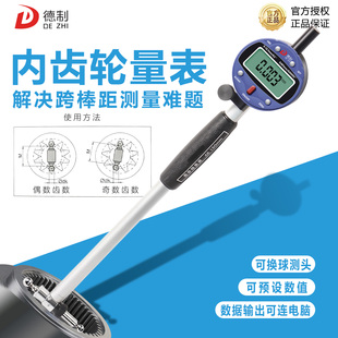 德制内齿轮量表齿轮量仪比较仪跨棒距M值球头内径百分表棒间距