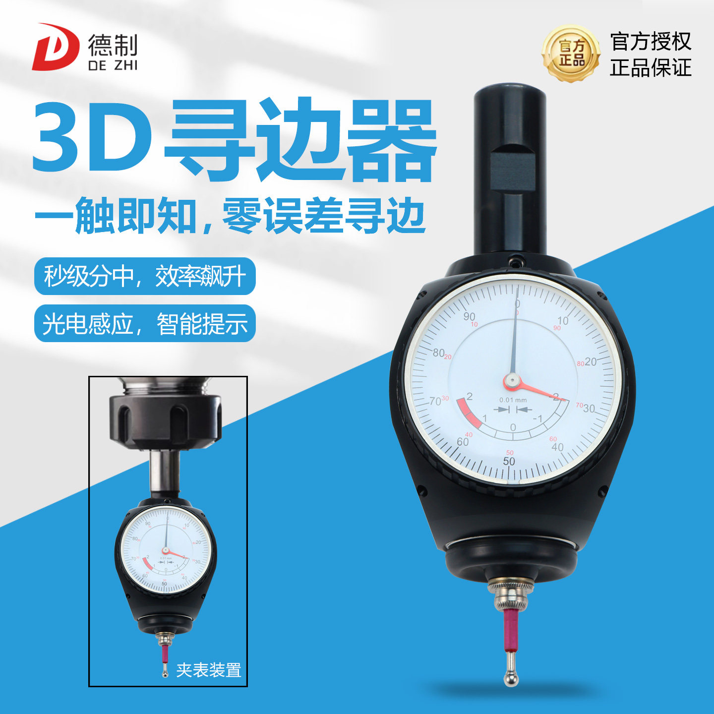 德制3D寻边器二代0.01mm