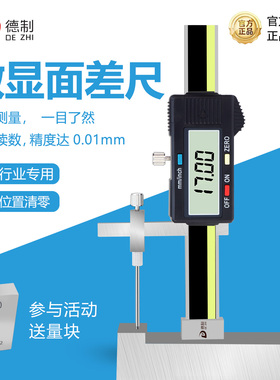 德制数显面差尺0-10电子面差规高低台阶差尺段差尺断差规面差规