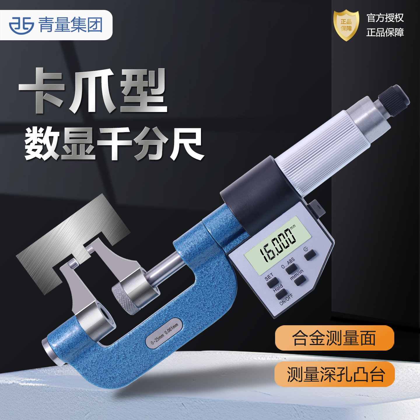 青量卡爪千分尺高精度外径测量尺