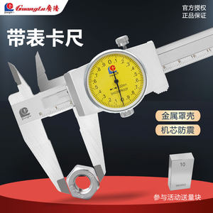 广陆带表卡尺高精度配件表头0-150工业级不锈钢带表游标卡尺