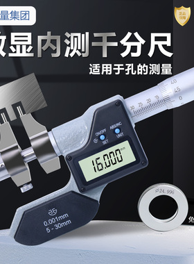 青海量具数显内测千分尺高精度0.001固定座配件测厚仪电池内径孔