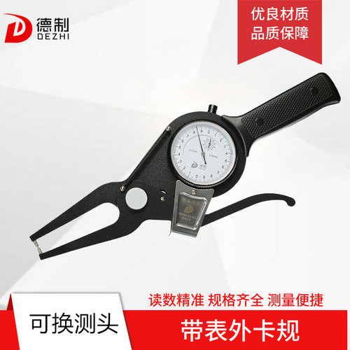 德制带表外卡规内外径测厚仪0.01