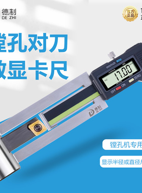 德制镗杆对刀数显卡尺工业级高精度镗孔专用卡尺内径测量工具