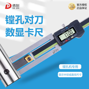 德制镗杆对刀数显卡尺工业级高精度镗孔专用卡尺内径测量工具