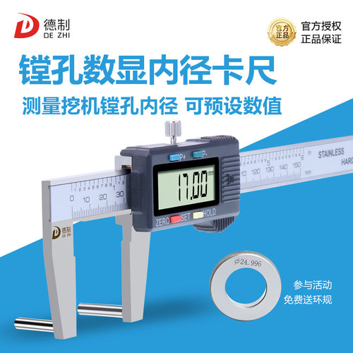 德制镗孔对刀专用数显卡尺高精度0.01电子不锈钢内径避空测量工具