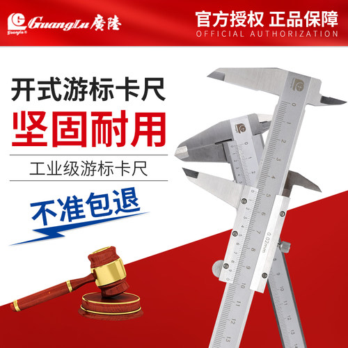 游标卡尺工业级广陆高精度不锈钢