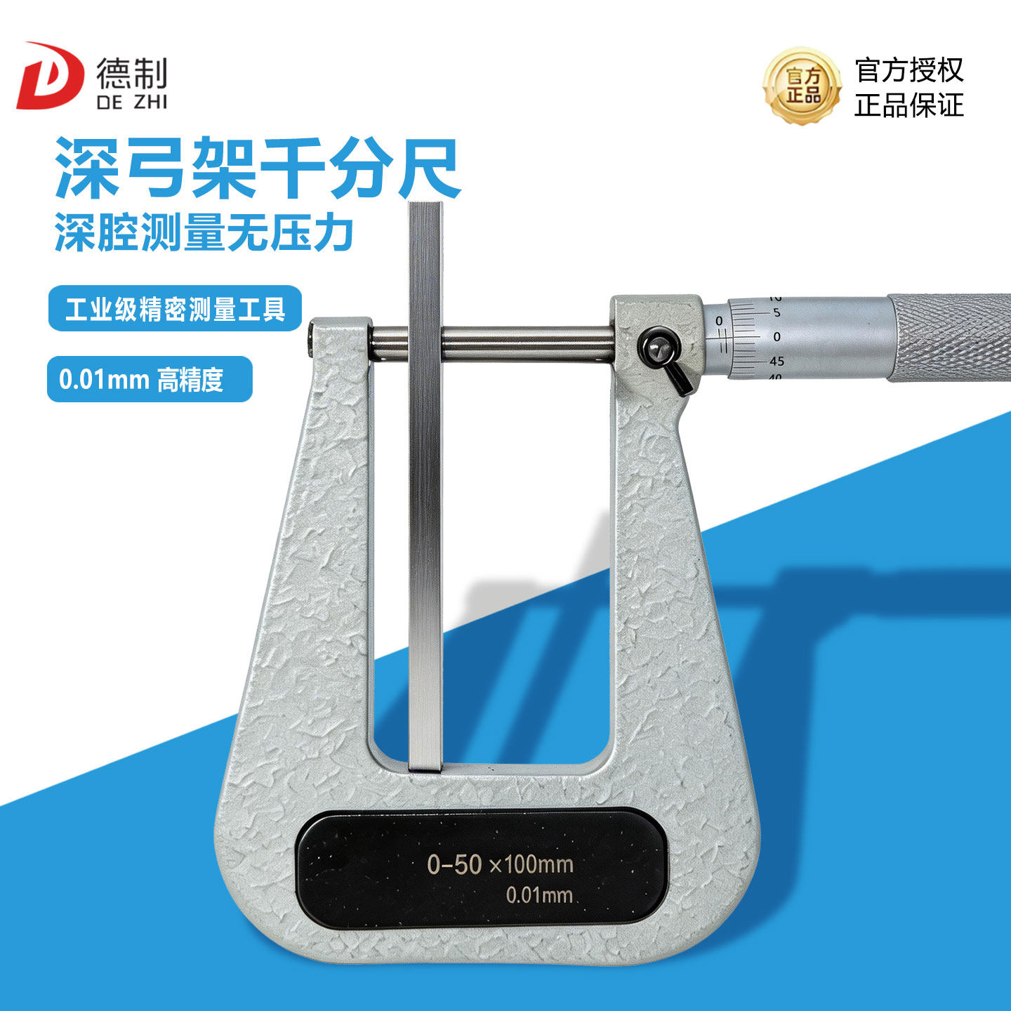 深喉外径千分尺深腔测量工具