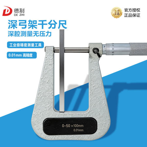 深喉外径千分尺深腔测量工具