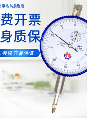 威海裕福百分表0-10带耳防震带钻指示表量表0-5机械配件高精度