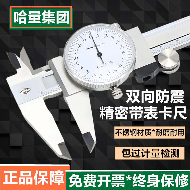 哈量带表卡尺高精度0-150不锈钢