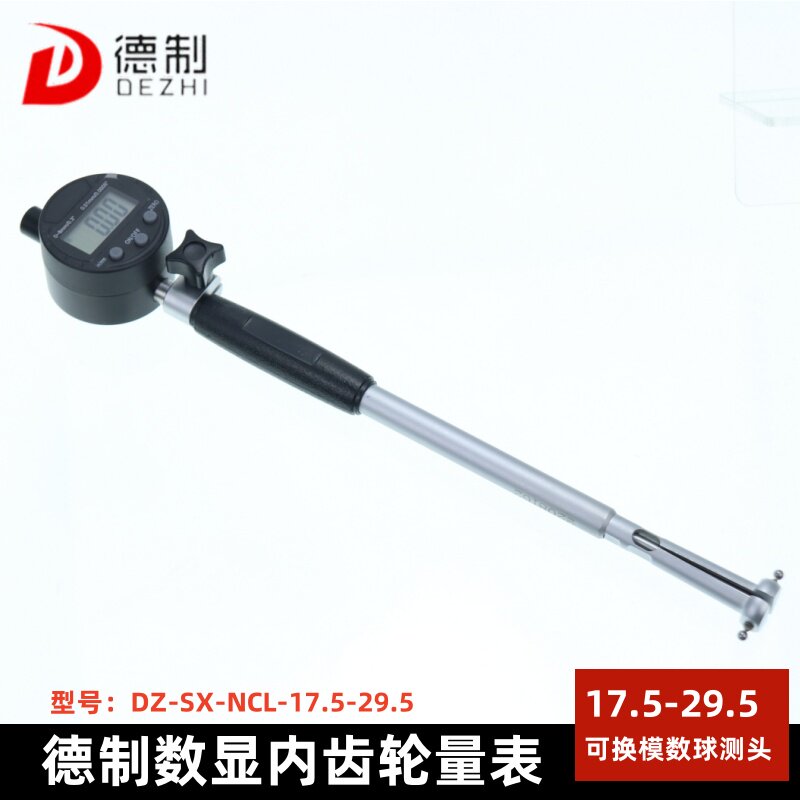 德制数显内齿轮量表跨棒距测量尺