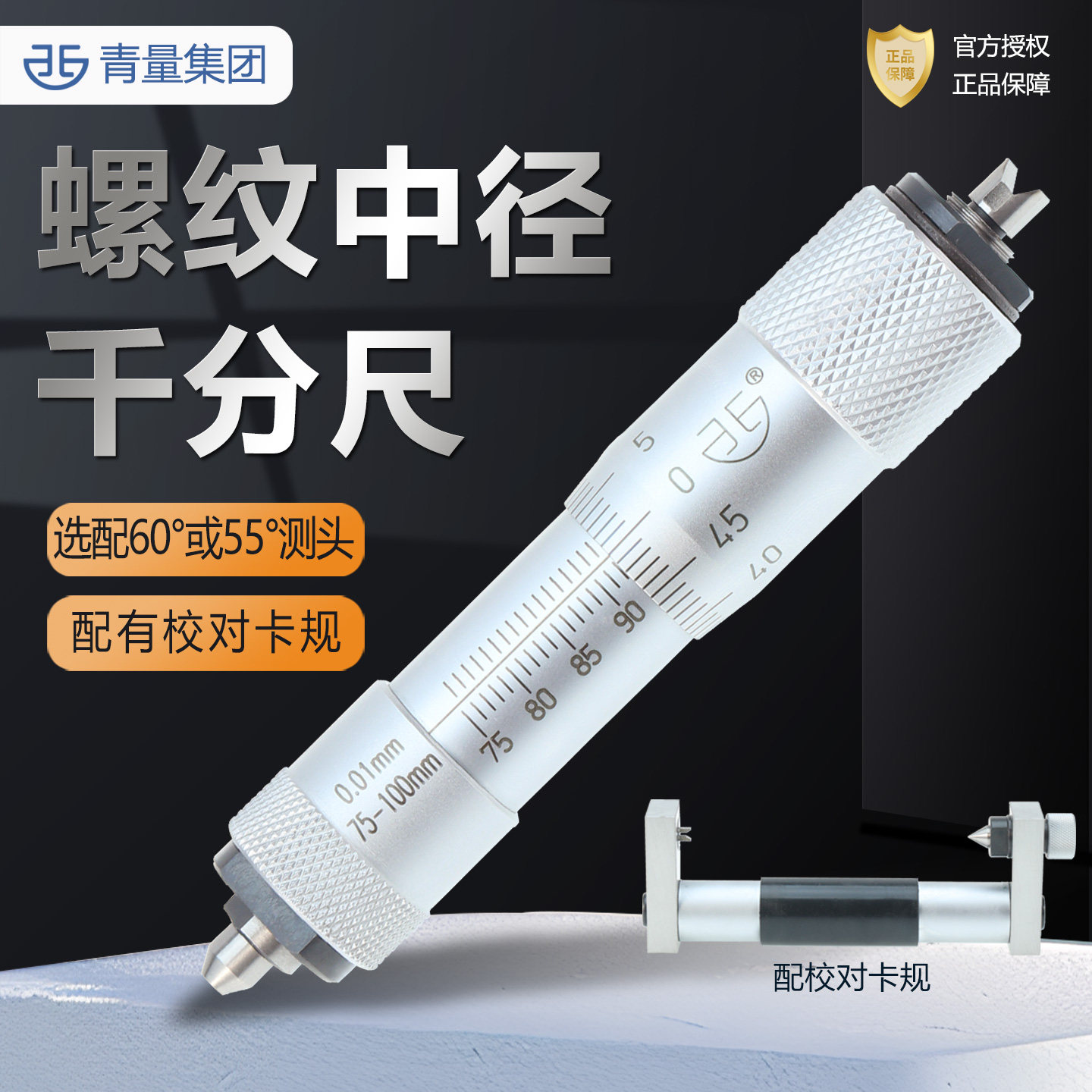青量内螺纹中径测量仪千分尺机械